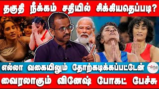 தகுதி நீக்கம் சதியில் சிக்கியதெப்படி  Villavan Ramadoss Interview  Vinesh phogat [upl. by Aretak]