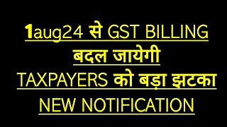 1aug 24 से gst billing में बड़ा झटका [upl. by Zetniuq]