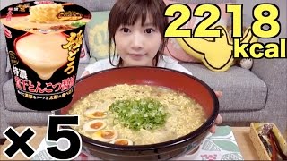 Kinoshita Yuka OoGui Eater 5 Portions of Super Thick Tonkotsu Ramen [upl. by Busey658]