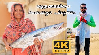 ആഴക്കടലിലെ കിടിലൻ അയക്കൂറ പിടുത്തം കണ്ടാലോ   Kayak Fishing in malayalam  king fish hunt [upl. by Sucramraj]