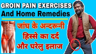 Groin Pain Relief Exercises In Hindi  Adductor Muscle Exercises  Inner Thigh Pain  जांघ का दर्द [upl. by Idolem]