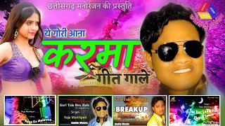 छत्तीसगढ़ी 4G Song  राजा मानिकपुरी 4 गाने लगातार Back To Back  4 Songs by Raja Manikpuri [upl. by Hally]