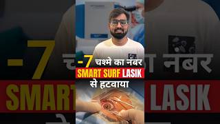 7 चश्मे का नंबर Smart Surf Lasik चश्मे का नंबर हटवाया [upl. by Binky]