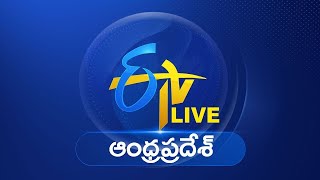 🔴LIVE ETV Andhra Pradesh  🔴ప్రత్యక్షప్రసారం ఈటీవీ ఆంధ్రప్రదేశ్‍ ETVAndhraPradesh [upl. by Redman455]