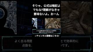 【受験勉強】「暗記」ってさ。ただ覚えるだけではないんだぜ。 受験勉強 勉強法 暗記 shorts [upl. by Maddalena68]