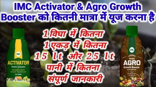 IMC Agro activator amp agro growth booster  किसान जानें किस फ़सल में और कितना प्रयोग करना है [upl. by Bissell616]