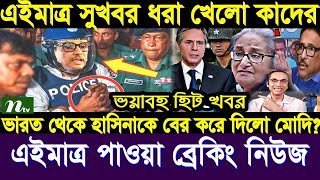 এইমাত্র পাওয়া Bangla news 15 Sep 2024 l Bangladesh Letest News  Somoy Sangbad News  BNPJamat [upl. by Nitsa]