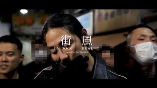 Jin Dogg  quot 街風 quot feat REALT Official Music Video [upl. by Fennelly394]