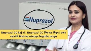 Nuprazol 20 kaj ki  Nuprazol 20 কিসের ঔষুধ  কেন আপনি নিরাপত্ত ভাবছেন বিস্তারিত জানুন [upl. by Montanez]