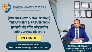 प्रेग्‍नेंसी और गॉल ब्लैडरस्टोन Pregnancy amp Gallstone उपचार और बचाव In Hindi  Dr Samrat Jankar [upl. by Gyasi]