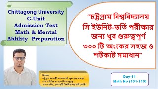 CU Admission Test C Unit Problem Solving SkillMathসি ইউনিট ভর্তি পরীক্ষা গণিত প্রস্তুতিday 11 [upl. by Tenay]