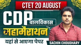 CTET 2023 CDP Marathon by Sachin choudhary live 8pm [upl. by Mada890]