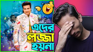 Ami Ekai Rajkumar আমি একাই রাজকুমার  Song Roasted Reaction  Review [upl. by Selrhc]