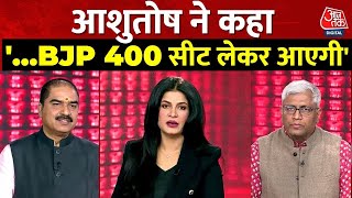 Lok Sabha Election क्या Ashutosh भी मानने लगे हैं कि BJP 400 सीटें लेकर आएगी  Anjana Om Kashyap [upl. by Macario]