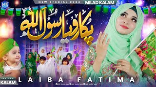 Pukaro Ya Rasool Allah ﷺ  New Rabi Ul Awal Title Naat 2024  Laiba Fatima  MK Stuido Naat [upl. by Eiruam]