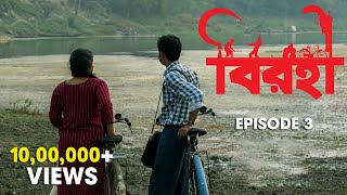 Birohi বিরহী  S01E03  Sayan Amit Srabanti Satakshi  Uribaba [upl. by Byran556]