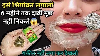 होठों के ऊपर के बाल को आने से कैसे रोके🤔 चेहरे के बाल कैसे हटाए  facial hair treatment in Hindi [upl. by Akitahs368]