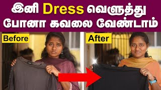 Dyeing techniques உங்க துணி வெளுத்து போச்சுன்னா இத follow பண்ணுங்கhow to dye clothes at home Tamil [upl. by Daniella]