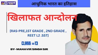 HISTORY BY MAHAVIR SINGH  CLASS13  GB YATHARTH ACADEMY  1st GRADE  2nd GRADE  REET [upl. by Hamer147]