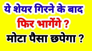 CRASH का खतरा 😨  BREAKING NEWS  5 Shares जो गिर सकते हैं with Reason  Poor Q1 Results [upl. by Cirilo320]