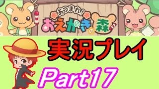 【お絵かきの森】赤髪のともの実況プレイ Part17 [upl. by Colby]