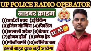 UPP Radio Operator classes  साइबर क्राइम  Cyber crime  Types of cyber crime  Cyber crime kya hai [upl. by Aienahs]