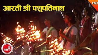 Aarati Shree Pashupati Nath  Dharmadas Budhathoki  Shree Pashupati Nath Aarati [upl. by Ahcim355]