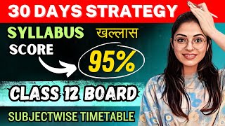 30 दिन ऐसे पढ़ो TO SCORE 95🔥 Class 12 BOARD Exams 2024  Complete Strategy amp Study Tips [upl. by Mode]