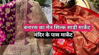 Banarasi Silk Saree Main Market  Kashi Near Vishwanath Mandir Varanasi Best Silk Sarees [upl. by Ylicic646]