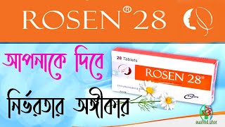 Rosen 28plus খাওয়ার সঠিক নিয়ম সহ বিস্তারিত [upl. by Adnirual]