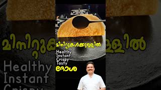 മിനിട്ടുകൾക്കുള്ളിൽ ദോശ  Instant Healthy Crispy Tasty Oats Dosa  Oats recipe  Oats Dosa [upl. by Bar411]