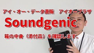 エントリー向け ネットワークオーディオサーバー 「Soundgenic」 HDLRA2HF RAHFS1 ［IODATA］ [upl. by Neelrihs]