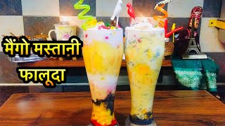 मेंगो मस्तानी पुणे स्पेशल फालूदा MANGO MASTANI FALUDA RECIPE AAM KA FALUDA  Mango shake Recipe [upl. by Eliam]