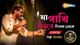 Ja Pakhi Urte Dilam Toke  Silajit  Lyrical  যা পাখি  New Lyrical Bengali Song 2023  Shemaroo [upl. by Brantley]