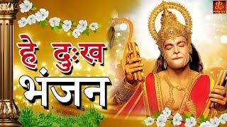 Hey Dukh Bhanjan  है दुःख भंजन   Morning Hanuman Bhajan 2018  4K Hanuman Video Bhajan [upl. by Ysor]