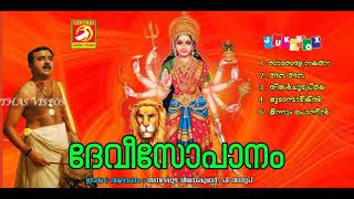 Devi Sopanam Sopana Sangeetham Devotional Songs Hidu Devotionals Malayalam 2017 [upl. by Fasa803]