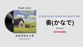 Kanade  Sukima Switch  奏かなで  スキマスイッチ  Lirik dengan Kan Rom Indo [upl. by Odell]