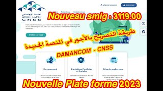 طريقة التصريح بالاجور في المنصة الجديدة DAMANCOM 2023 Nouvelle Plateforme [upl. by Sofko662]