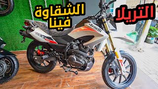 التريلا الشقي صاحب صاحبه  موتوسيكل المغامرات بسعر اقتصادي  Benelli VLX200  بتاع موتوسيكلات [upl. by Elyad]