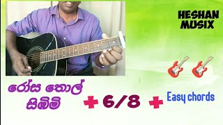 රෝස තොල් සිඹිමි  rosa thol simbimi guita tutorial [upl. by Allmon]