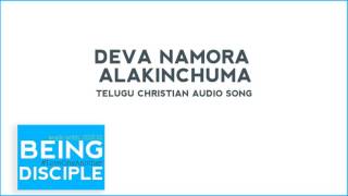 BeingDisciple  quotDeva Na mora Alakinchumaquot  Telugu Christian Song  Psalms 61 [upl. by Nillor]