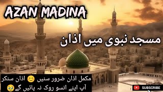 Most Beautiful Azan Ever Heard  Azan Madina Sharif  Azaan in Madina Masjid an Nabwi madina azan [upl. by Fara]