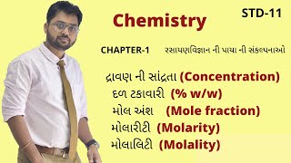 Concentration of solution  Molarity  Molality  Mole fraction  std11  CHEMISTRY  NCERT [upl. by Elbert]