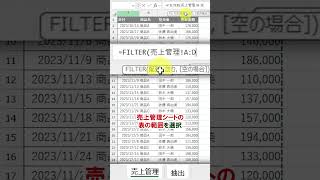 Excel【1分】指定した年月のデータを瞬時に抽出！ [upl. by Babcock]