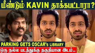 Kavin ஐ மீண்டும் தாக்கிய Harish Kalyan  Parking Gets Oscar Library  Star Movie Review [upl. by Teyut]