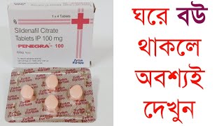 Penegra 100 কখন কি ভাবে ব্যবহার করবেন [upl. by Niemad]