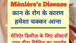 Menieres disease  Vertin  Betahistine [upl. by Volny]