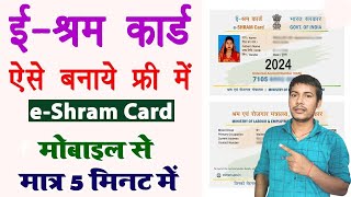 ई श्रम कार्ड से ₹3000 रुपए महीना Online Apply करें  e shram card new scheme  New government scheme [upl. by Aihsyla915]