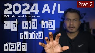 2024 AL exam Date [upl. by Ivad]