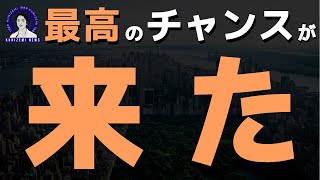 【重要】まもなく、アレが来ます。 [upl. by Adiam]